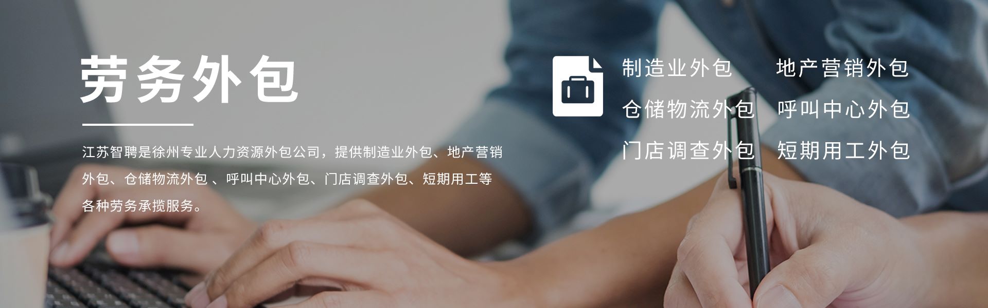 劳务外包