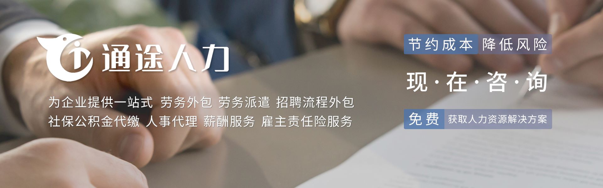 通途人力